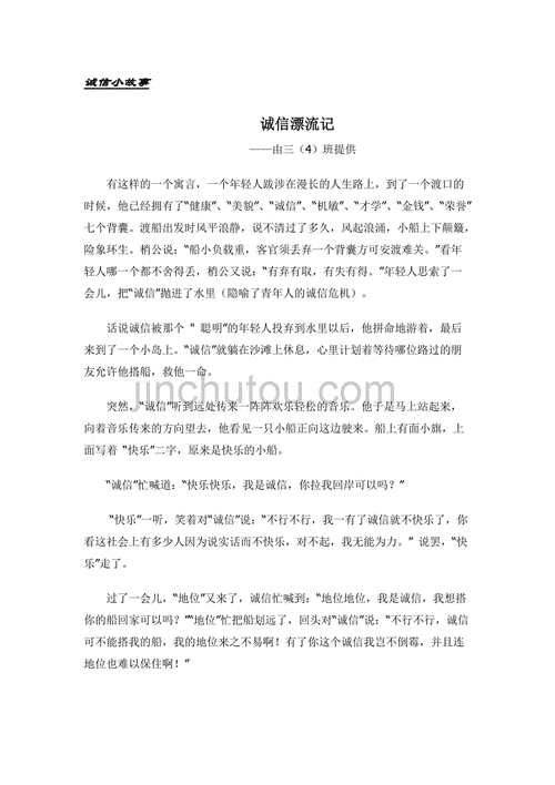 关于诚信的故事200字,关于诚信的故事200字左右